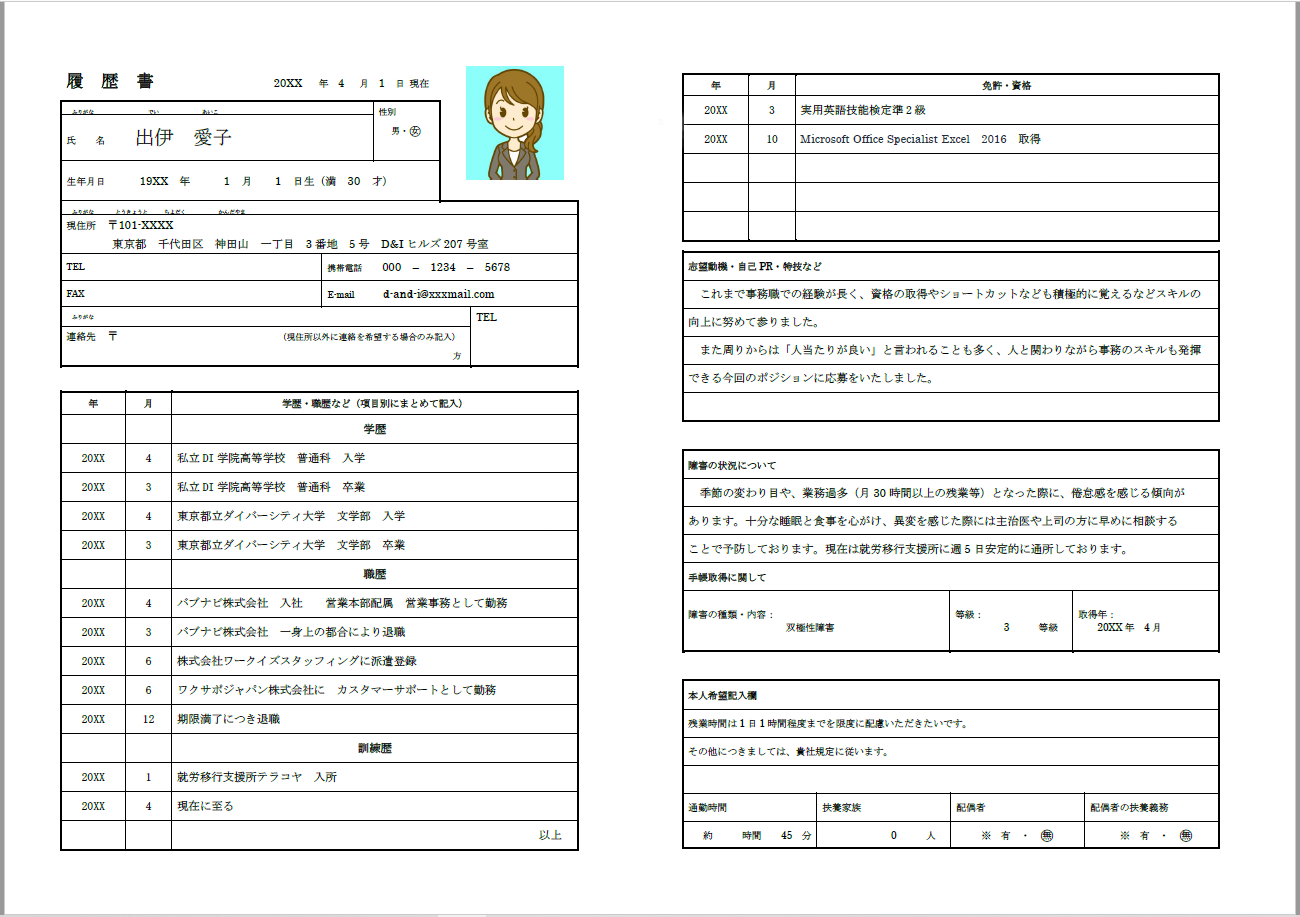 障害者雇用枠での履歴書の書き方 サンプル フォーマット付 Diエージェント