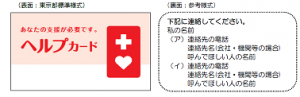 ヘルプマークとは？対象者や配布方法、実際に役立ったエピソードも紹介 | 障害者転職・就職のDIエージェント｜求人選びから面接対策、在宅ワーク支援も徹底 サポート。充実の情報サイト