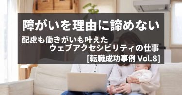 障がいがあるから と自分に制限をかけないで 5つの配慮を全て叶え 秋田から在宅ワークで社会貢献 転職成功事例 Vol 8 障害者転職 就職のdiエージェント 求人選びから面接対策 在宅ワーク支援も徹底サポート 充実の情報サイト