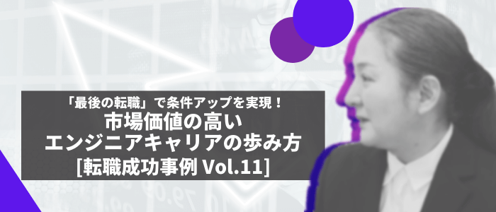 58歳で条件アップ転職が実現 市場価値の高いit人材キャリアの築き方 転職成功事例 Vol 11 障害者転職 就職 のdiエージェント 求人選びから面接対策 在宅ワーク支援も徹底サポート 充実の情報サイト