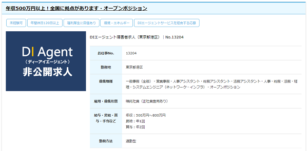 見本あり】非公開求人とは？障害をお持ちの方のための非公開求人の