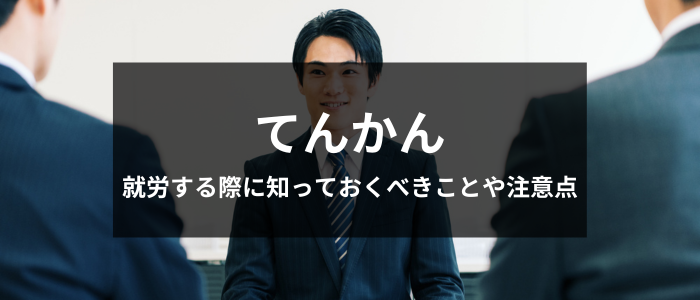 てんかん 障害手帳 就職 ベスト